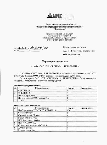 ОАО «МРСК Центра» - «Тамбовэнерго»